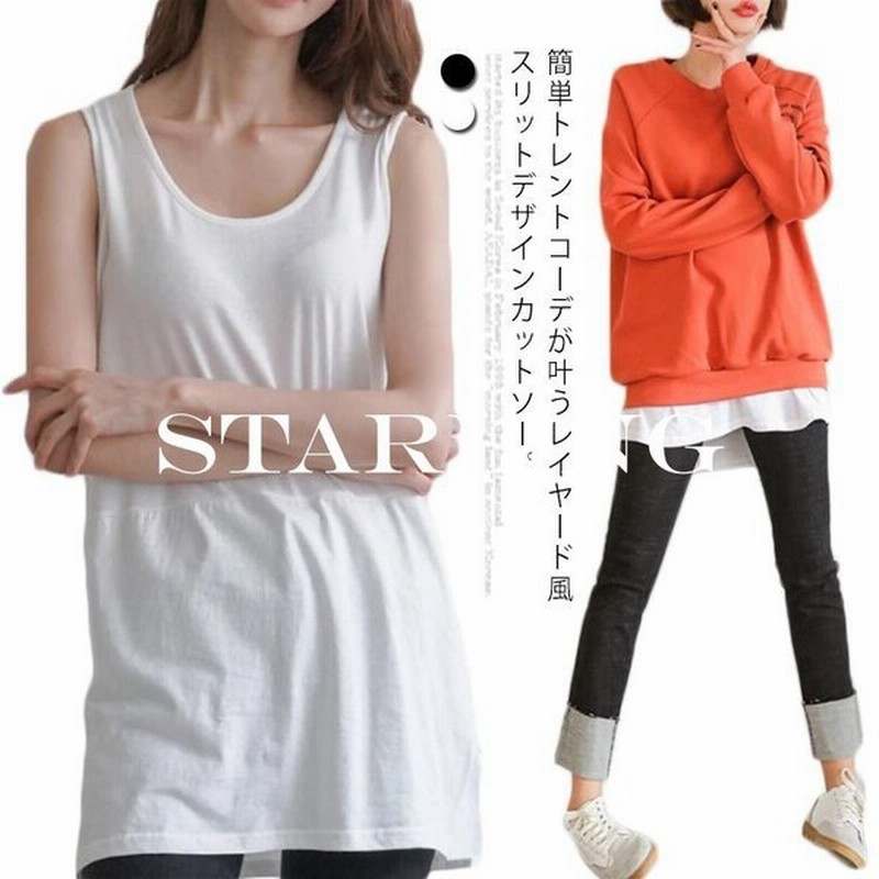 カットソー Tシャツ インナー レディース スリット レイヤード風 トップス 重ね着 イン 通販 Lineポイント最大get Lineショッピング