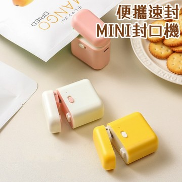 迷你可愛封口機🐏可愛封口機 真空便攜家用封口機 小型零食封口機 mini封口機 保鮮密封神器 迷你塑封機 塑封熱封機