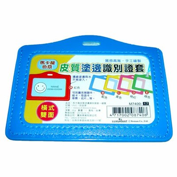 【文具通】Boman 寶美 皮質塗邊識別證套M7400-17橫式雙面 F6010806【APP滿額下單10%點數(單一帳號最高1000點)】4/30止