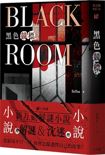 黑色競標