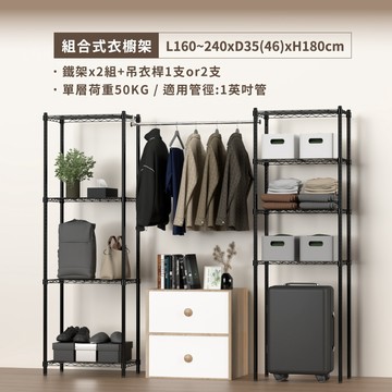 【免運｜台灣製造】一英寸多規格黑色衣櫥架 收納衣櫃 置物架 鐵架 衣櫃 衣櫥 簡易衣櫃 層架 衣物收納 免工具組裝