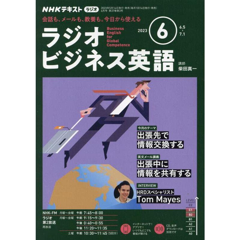 NHKラジオラジオビジネス英語 2023年6月号