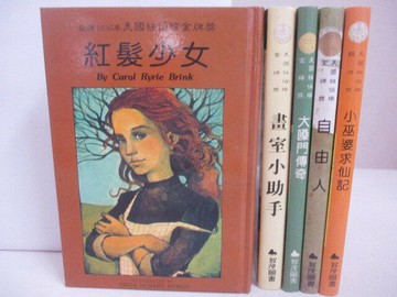 【書寶二手書T1／兒童文學_VZQ】紅髮少女_畫室小助手_自由人等_5本合售