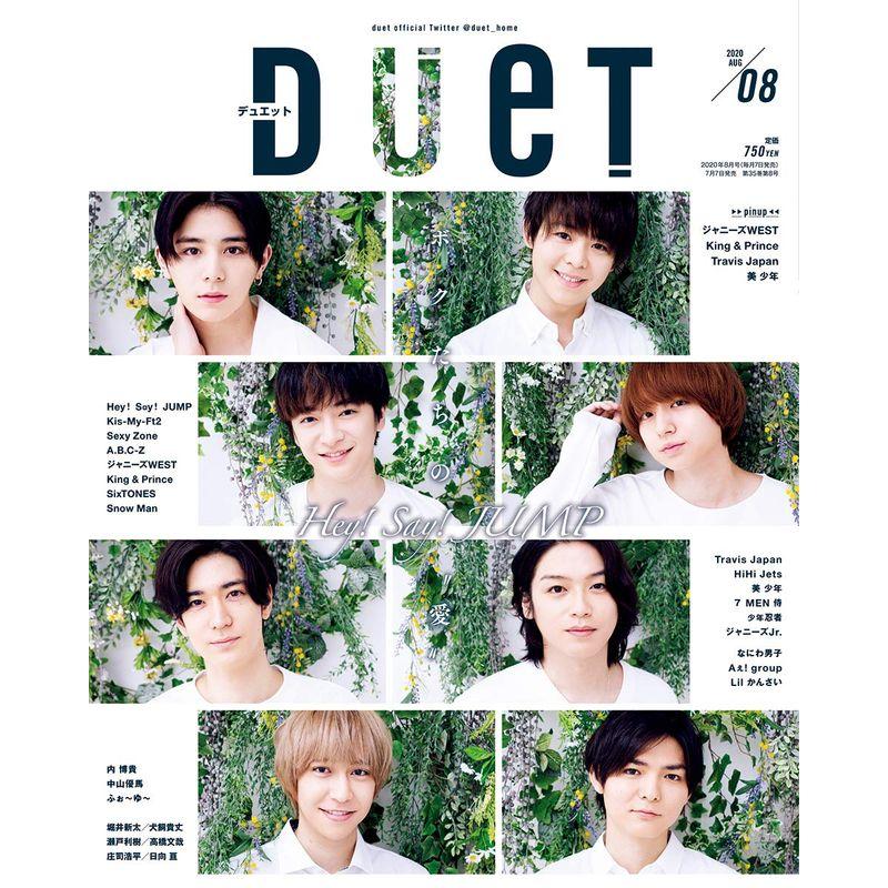 duet(デュエット) 2020年 08 月号 雑誌