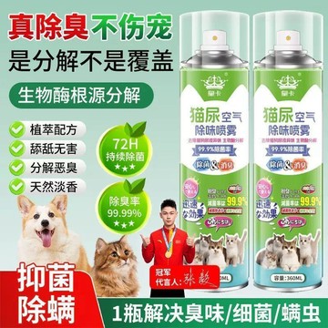 💗臺灣出貨💗宠物除臭剂喷雾生物酶抑菌分解除异味猫咪砂盆猫尿狗尿骚味分解剂