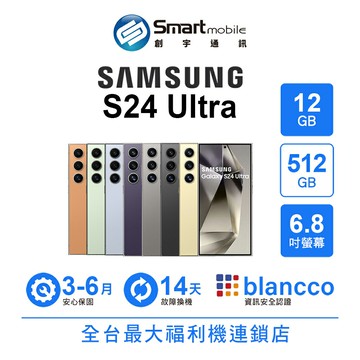 折300 | Samsung Galaxy S24 Ultra 12+512GB 6.8吋 (5G) 鈦金屬邊框設計 内建 S Pen 手寫筆【創宇通訊│福利品】