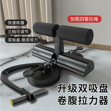 仰臥起坐輔助器家用室內吸盤式固定健身器材卷腹腹肌中考專用訓練