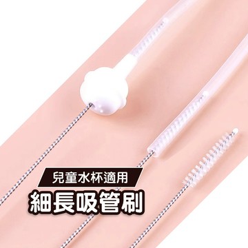 長柄細口吸管刷 吸管刷 奶瓶吸管刷 兒童吸管刷 奶嘴吸管刷 兒童水杯 吸管刷