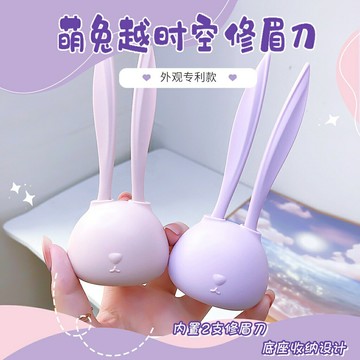 炫彩芬齡萌兔迷你修眉刀安全刮眉刀两支修眉套裝初學者女眉刀