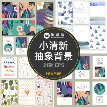 森系小清新手繪水彩植物花草朵塗鴉海報背景包裝EPS設計素材S683