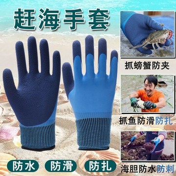 桃園出貨✨趕海手套巨厚耐磨手套防水潛水雙面防水手套防割劃抓螃蟹趕海工具