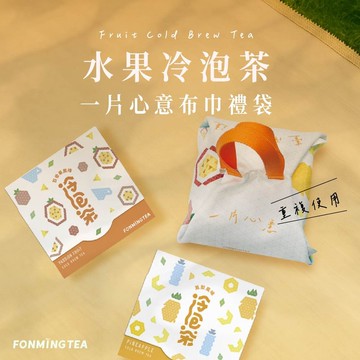 【新鳳鳴】一片心意布巾+鳳梨&百香果冷泡茶 禮盒禮袋ESG概念禮品