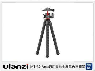 Ulanzi MT-32 Arca通用雲台金屬章魚三腳架(MT32，公司貨)