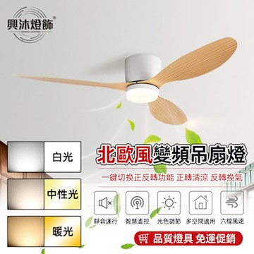 【XINGMU 興沐】吊扇燈 42吋LED吊扇燈 靜音遙控風扇燈 簡約吸頂式吊燈 適用餐廳/辦公室/臥室燈飾-42吋/105cm