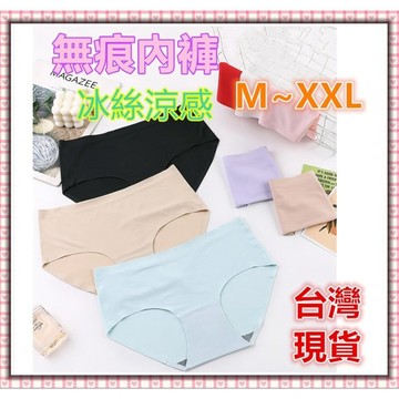 【MoMo媽咪】🔥台灣出貨免運🔥  內褲 無痕內褲 冰絲內褲  女生內褲 獨立包裝 涼感內褲 中腰內褲  不夾臀