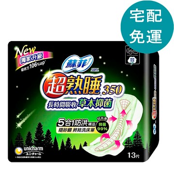 [COSCO代購5] D151137 蘇菲 超熟睡夜用草本衛生棉 35公分 13片 X 16包