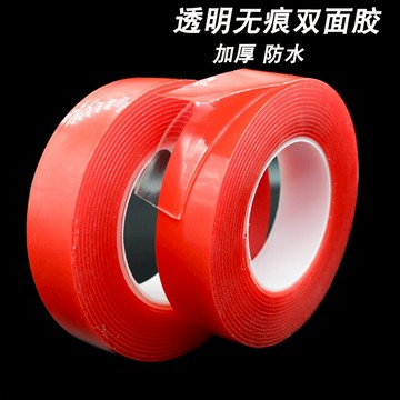 透明無痕雙面膠防水耐高溫抗溶劑超強力粘亞克力雙面膠帶0.5MM厚