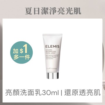【指定品加1元多一件】亮顏洗面乳30ML-請勿單獨下單 (PT345A)
