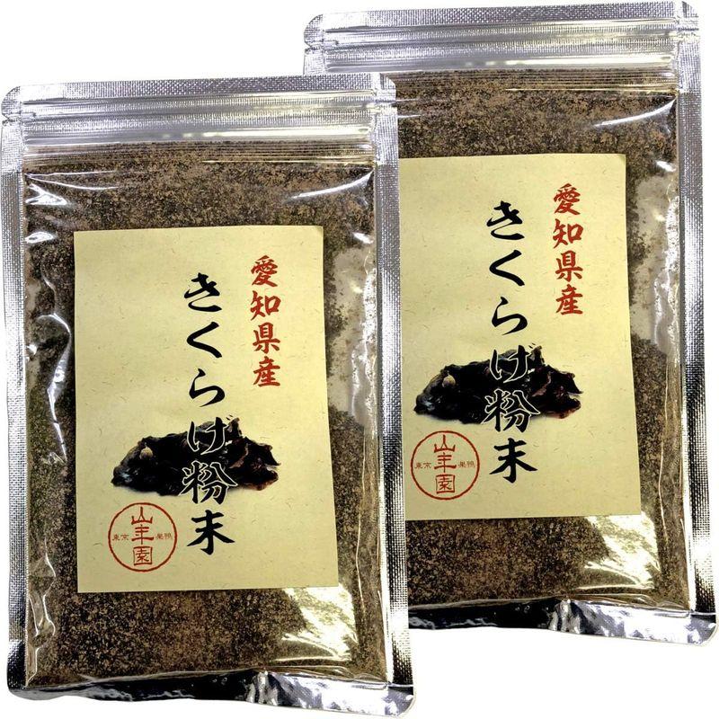 国産100% きくらげ粉末 70g×2袋セット 巣鴨のお茶屋さん 山年園