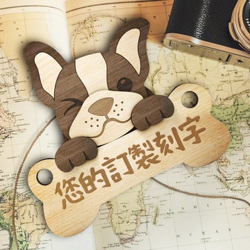【DOGIS 客製化】法鬥木製停車牌/ 露營門牌/ 交換禮物| 附包裝