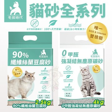 🌱饅頭喵❣️【單包】毛孩時代 貓砂90%纖維絲蘭豆腐砂 0甲醛強凝結無塵原礦砂 0甲醛 豆腐砂 礦砂