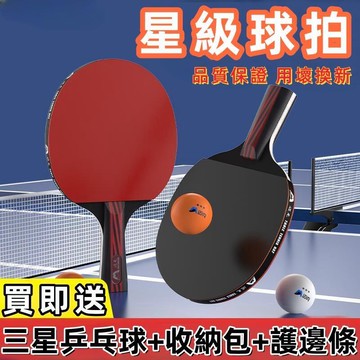 【台灣出貨】桌球拍雙拍三四星五星兵乓球拍兒童初高彈力專業級