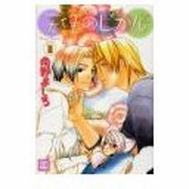 天使のじかん 1 南野ましろ 通販 Lineポイント最大0 5 Get Lineショッピング