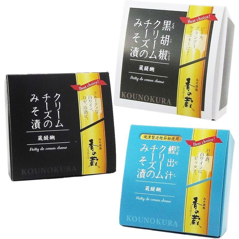 〔セット商品〕みそ漬チーズ3種セット（クリームチーズ・黒胡椒クリームチーズ・鰹出汁クリームチーズ）35g ×