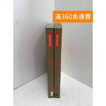 【雷根360免運】【送贈品】武林天驕  上下冊合售 #書斑多 #八成新【PQF1018.6】