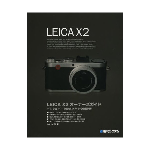 LEICA X2オーナーズガイド デジタルデータ徹底活用完全解説版 | LINE