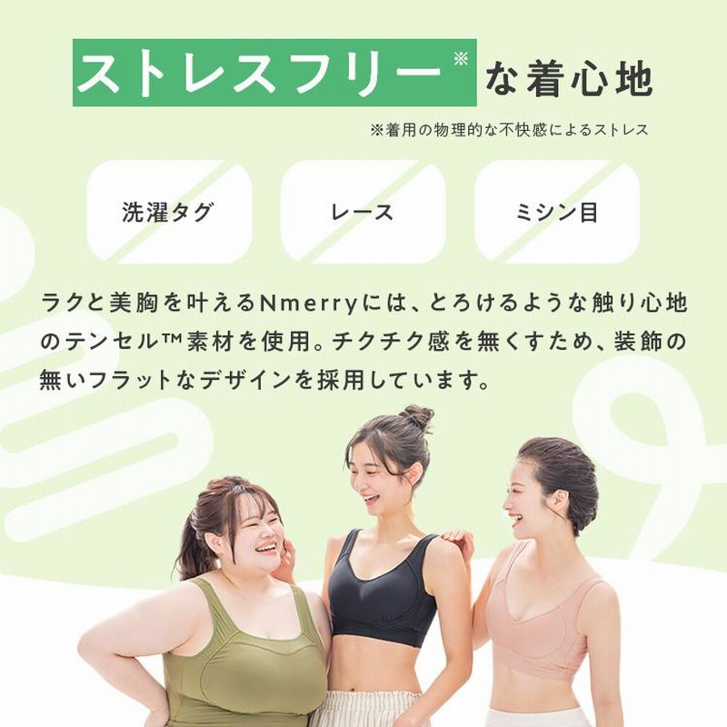 公式 Nmerry ノンワイヤーブラ 【単品】 育乳ブラ エヌメリー
