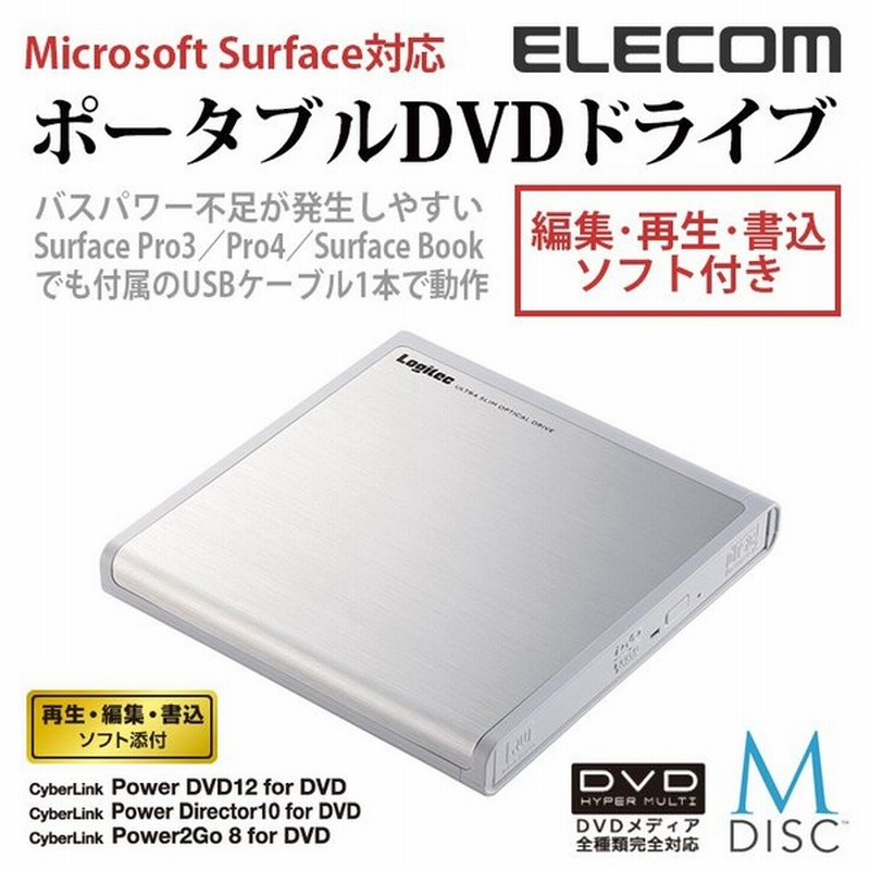 Windows10対応 Usb2 0 ポータブルdvdドライブ 編集 再生 書込ソフト付属 M Disc Dvd対応 ホワイト ホワイト Ldr Pmj8u2vwh ロジテック 通販 Lineポイント最大0 5 Get Lineショッピング