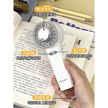 冰敷制冷小風扇冰鼠便攜式2024年新款學生上課手持夏天辦公室電扇