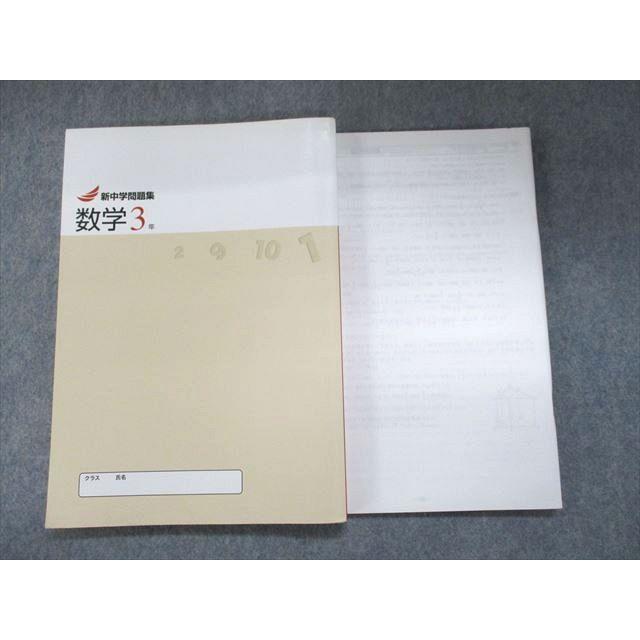 UL93-129 塾専用 新中学問題集 数学 3年 13m5B