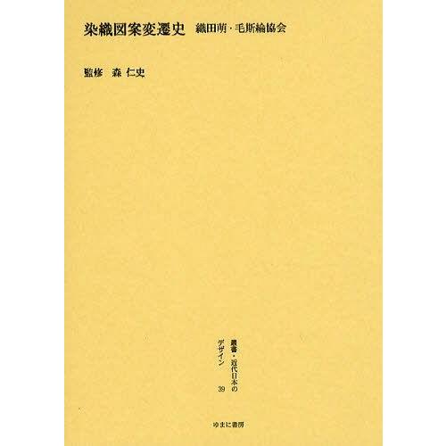 叢書・近代日本のデザイン 復刻