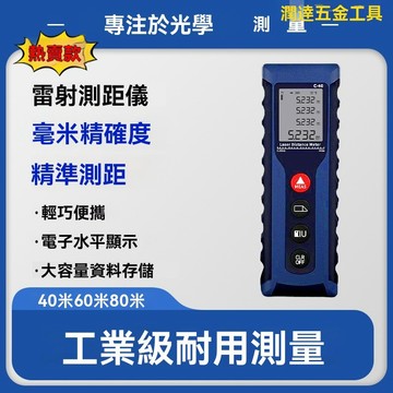 【臺灣熱銷】電子測距儀 電子尺 雷射測距儀 雷射尺 測距儀 手持高精度語音激光測距儀 多功能紅外裝修精準量房電子尺水平儀