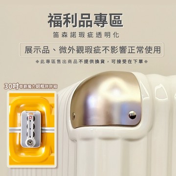 【福利品/建議加購專屬箱套】Deseno 笛森諾 30吋 尊爵魔力 超細邊鋁框胖胖箱 運動款胖胖箱 行李箱-顏色任選