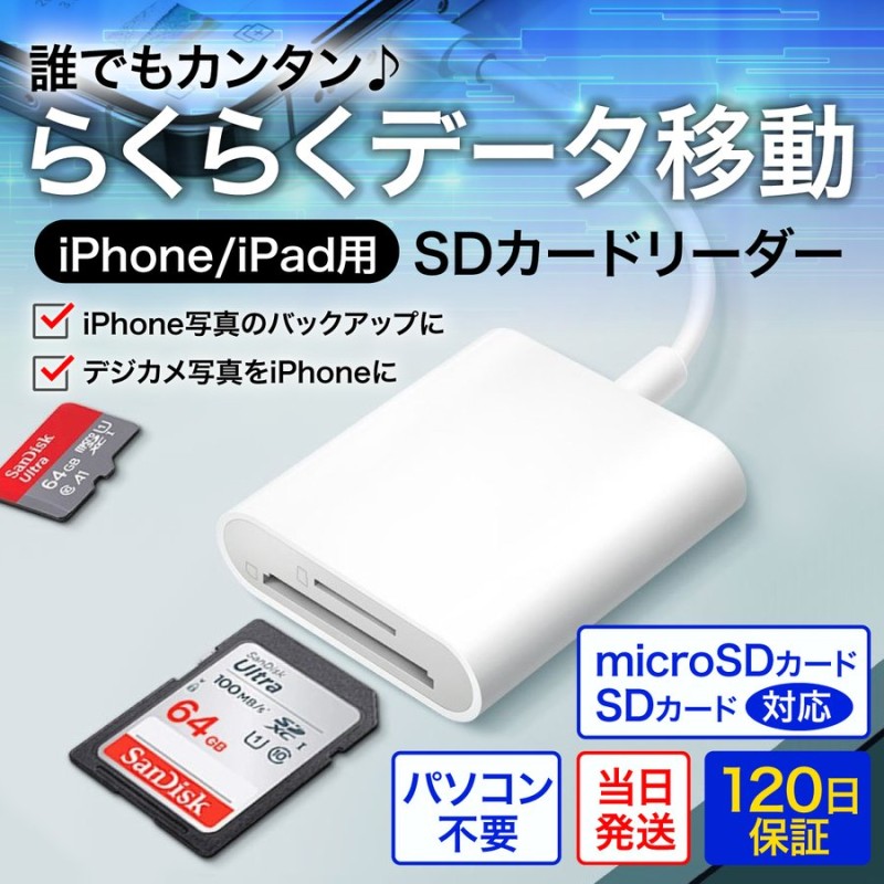 SDカードリーダー iPhone iPad 転送 データ移行 双方向 lightning アイフォン バックアップ 通販  LINEポイント最大1.0%GET | LINEショッピング