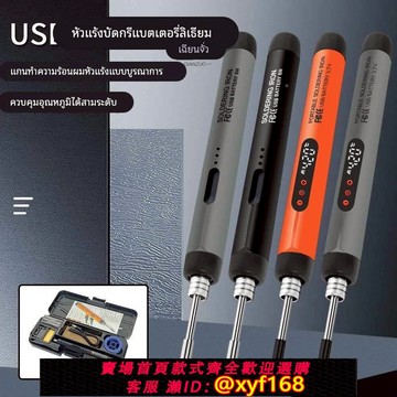 {可打統編 保固一年}家用 無線充電烙鐵燙線碼筆式內速熱便攜USB小洛學生焊錫電子維修