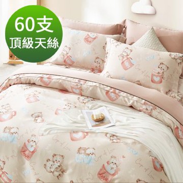 Saint Rose 頂級60高支數天絲 溫語小熊 雙人 百貨專櫃款100%天絲兩用被床包四件組