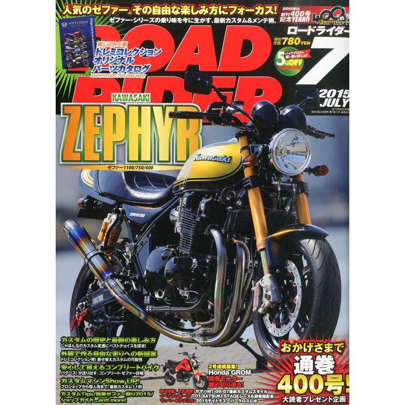 ロードライダー 2015年 07 月号 雑誌