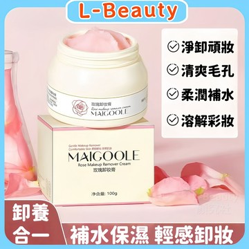 玫黛琳卸妝膏 MAIGOOLE 玫瑰卸妝膏 深層清潔淨卸 溫和不刺激 敏感肌適用 清爽不油膩 不悶痘 眼脣臉清潔