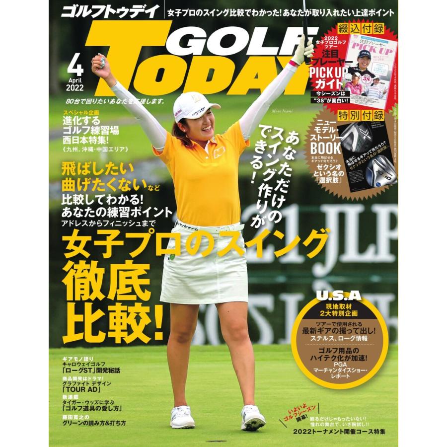 GOLF TODAY 2022年4月号 電子書籍版   GOLF TODAY編集部