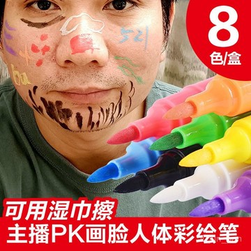 隔日達🉑直播主播PK畵筆 可水洗 易清洗 彩繪筆 萬聖節畵筆 萬聖節禮物 濕巾可除