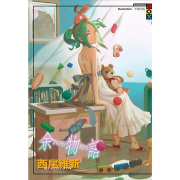 余物語_Readmoo讀墨電子書