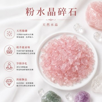 【光之捕夢網】天然水晶粉水晶碎石淨化消磁粉水晶碎石粉晶 魚缸花盆造景石 消磁石 水晶擴香 水晶 能量石