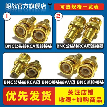（鍍金）BNC公頭轉RCA母 BNC接頭轉AV母頭 BNC監控接頭 監控用
