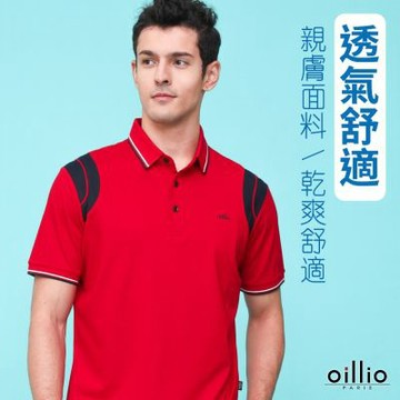 oillio歐洲貴族 男裝 短袖運動POLO衫 速乾排汗 彈力防皺 透氣 休閒 紅色 法國品牌 有大尺碼