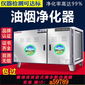 【全網低價 可打統編】低空專業型高效油煙凈化器商用飯店廚房餐飲燒烤靜電式過濾分離器