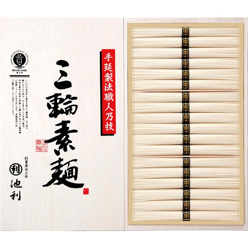 池利 手延べ三輪素麺（木箱入）　定価より2%OFF　